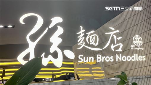 黃仁勳愛店！「喜相逢」轉戰百貨賣2麵食