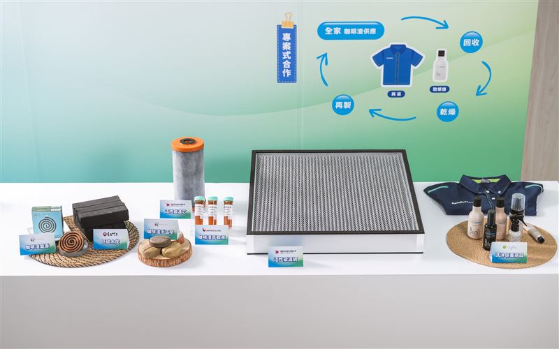 全家將咖啡渣從廢棄物華麗轉身為提升經濟價值的各類循環經濟產品,開啟「黑金變綠金」的循環大門。(圖/品牌業者提供)