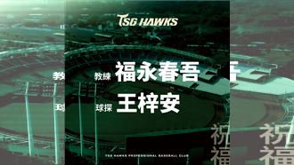 台鋼雄鷹3Q兩人！　王梓安、福永春吾離隊