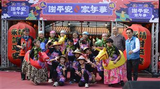 世界永靖人的家庭日「謝平安家年華」