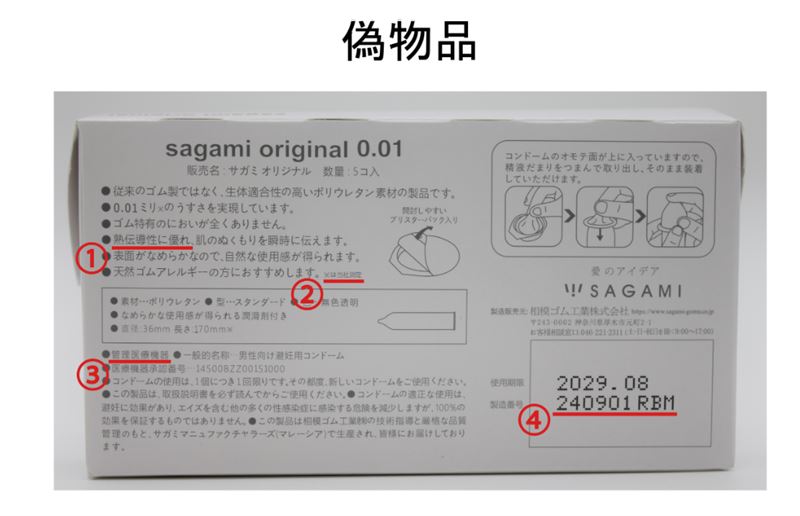 製造批號「240901RBM」為仿冒品。（圖／翻攝畫面）