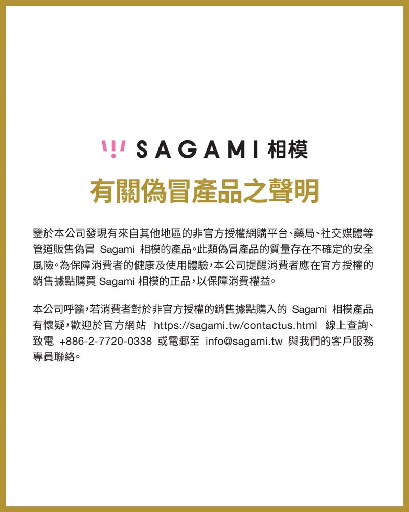 相模保險套「Sagami Original 0.01」驚傳有假貨於市面上流通。（圖／翻攝自臉書）