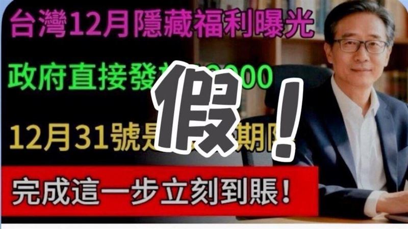 別上當!網傳長輩春節補助1.2萬攏係假