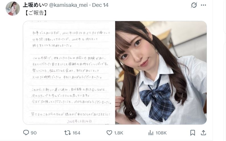 激戰4年不幹了!AV女優「趕在2026年前」宣布引退:邁向人生下階段