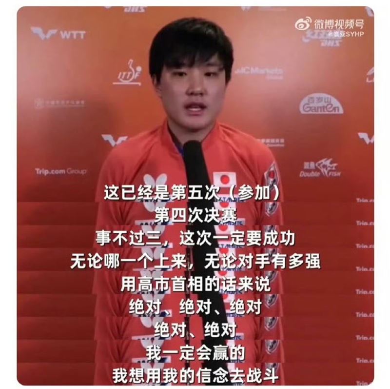 張本智和採訪時引用「高市早苗名言」,中國小粉紅全氣炸。(圖/翻攝自微博)