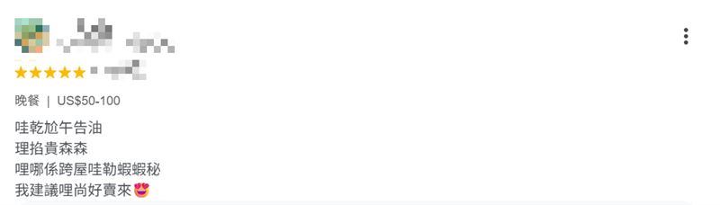 一名台灣網友在美國奧蘭多尋找餐廳時,意外發現一則「只有台灣人才看得懂」的Google評論。(圖/翻攝自商家Google評論)