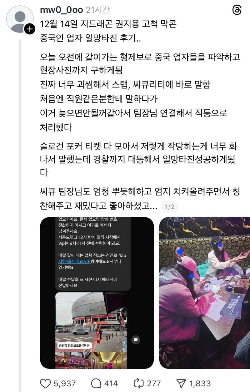 檢舉中國黃牛的人被發現疑似也是韓國黃牛,低調將貼文刪除。(圖/翻攝自Threads)