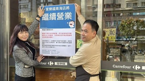 台中青海家樂福不關了　業者：繼續營業