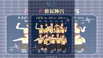 特攻跨年夜出賽　久違的峮峮現身新莊應援