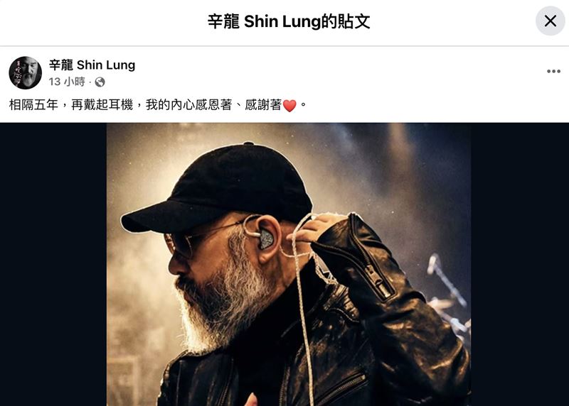 辛龍在臉書分享復出心情。(圖/翻攝自臉書)