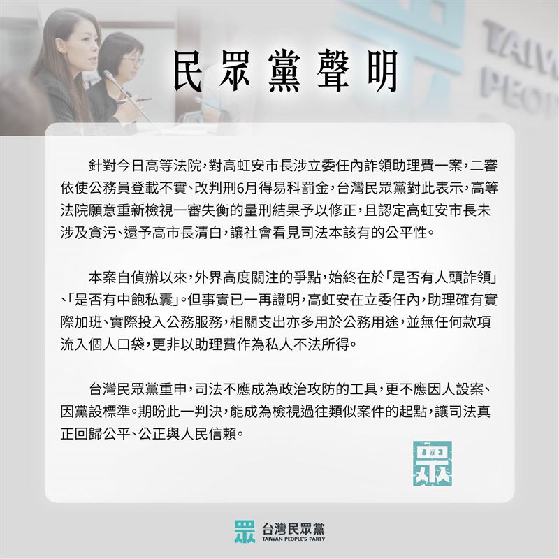 台灣民眾黨新竹黨部貼出民眾黨聲明。(圖/翻攝自台灣民眾黨新竹黨部臉書)