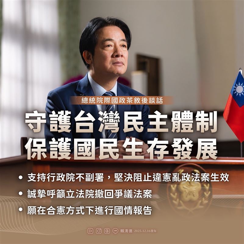 賴清德總統向國人報告15日茶敘談話重點。(圖/翻攝自賴清德臉書)