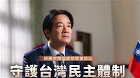 賴清德總統向國人報告15日茶敘談話重點。（圖／翻攝自賴清德臉書）