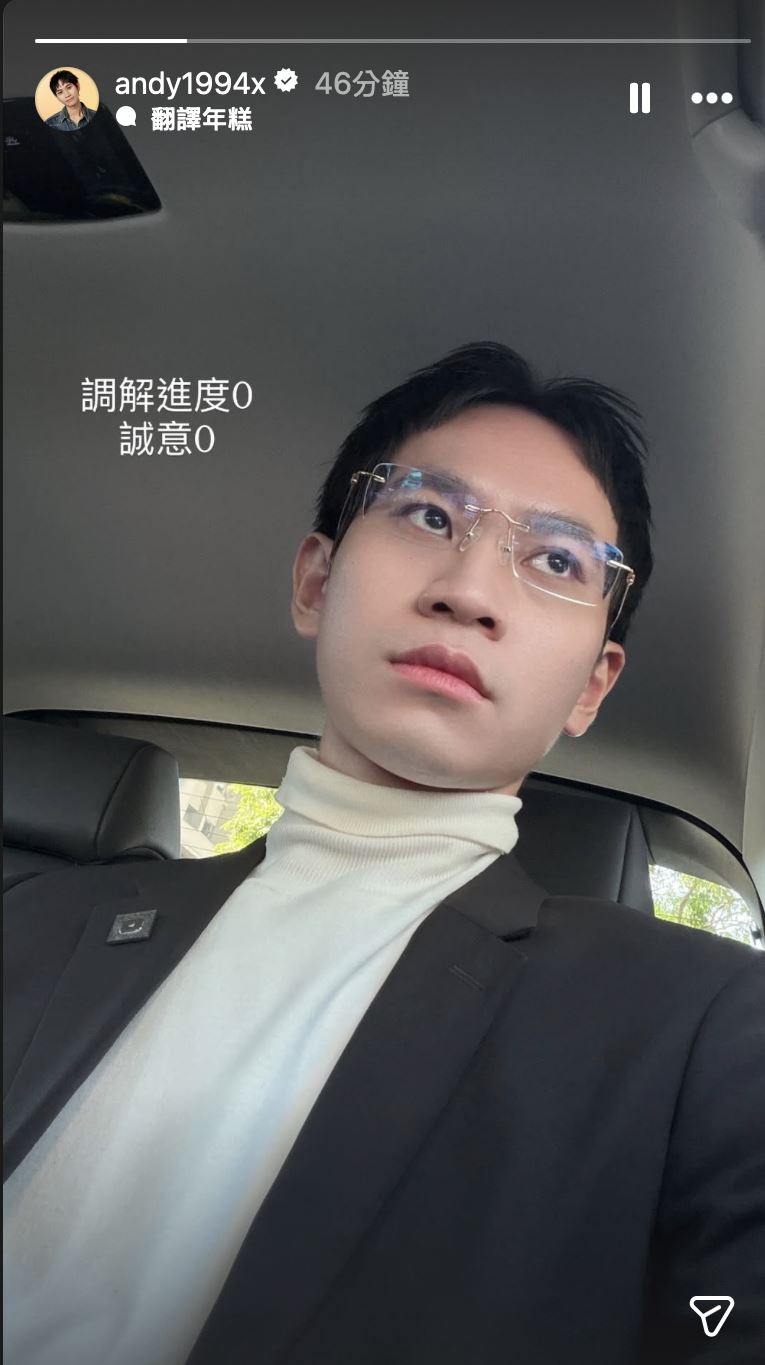 Andy老師曝光調解進度。(圖/翻攝自Andy老師IG)