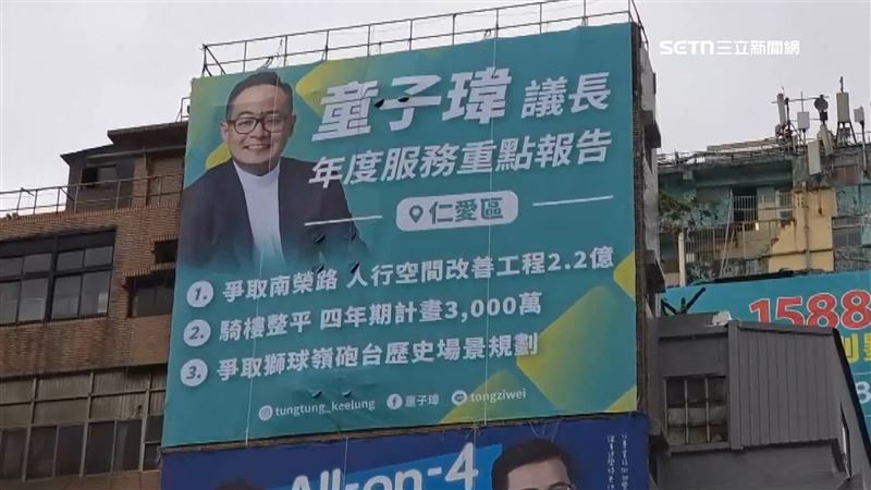 基隆市議長童子瑋掛上宣傳看板，被視為可能代表民進黨出戰基隆市市長選舉