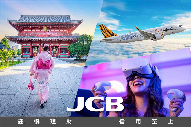 JCB解鎖你的風格旅程,旅遊休閒「一站式搞定」。(圖/品牌業者提供)