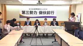 4小黨成立「台灣前進陣線」備戰2026（圖／翻攝畫面）