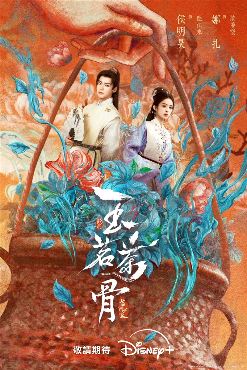 《玉茗茶骨》為《延禧攻略》製作團隊全新宅鬥權謀劇。(圖/Disney+提供)