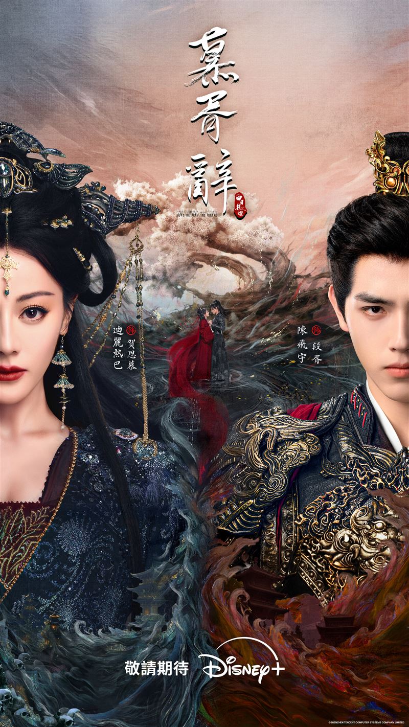 迪麗熱巴在《慕胥辭》演繹百歲鬼王,合作小8歲男星陳飛宇。(圖/Disney+提供)