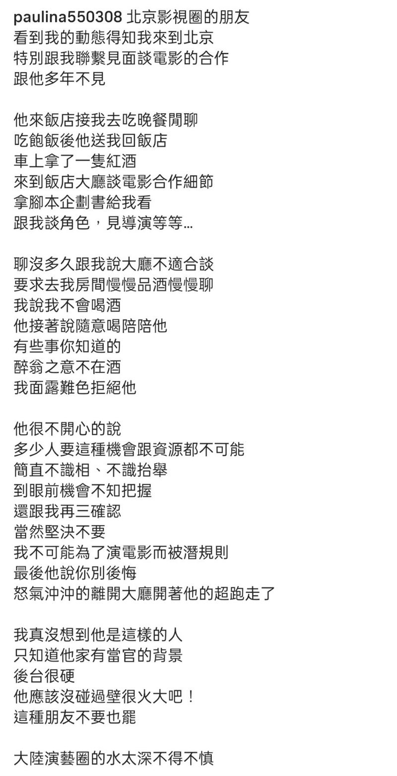 胡文英提到中國演藝圈潛規則。(圖/翻攝自IG)