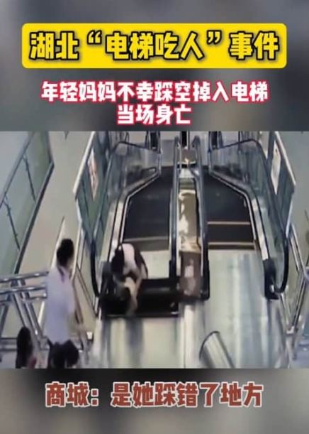 2015年中國一起電扶梯意外造成一位年輕媽媽慘死。(圖/翻攝自台灣事實查核中心)