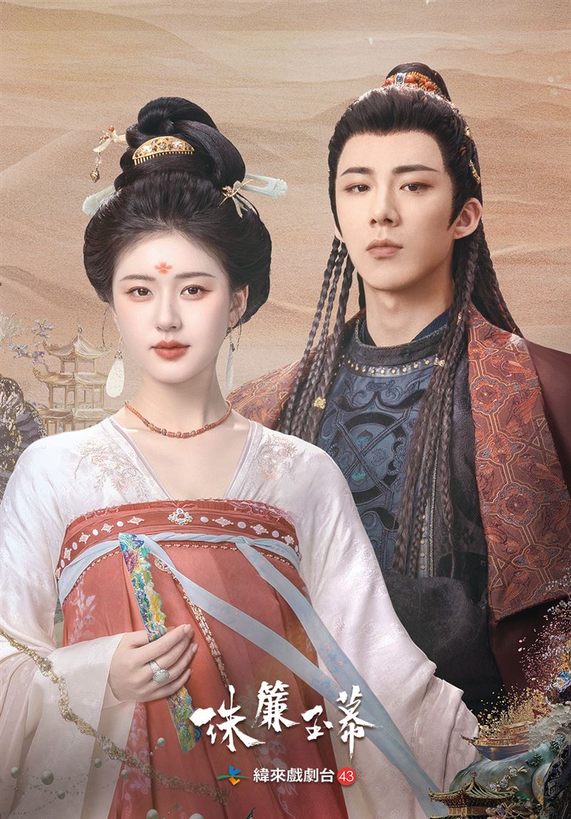 劉宇寧稱讚趙露思是短影音高手,拍《珠簾玉幕》把他拍得特好看。(圖/緯來提供)