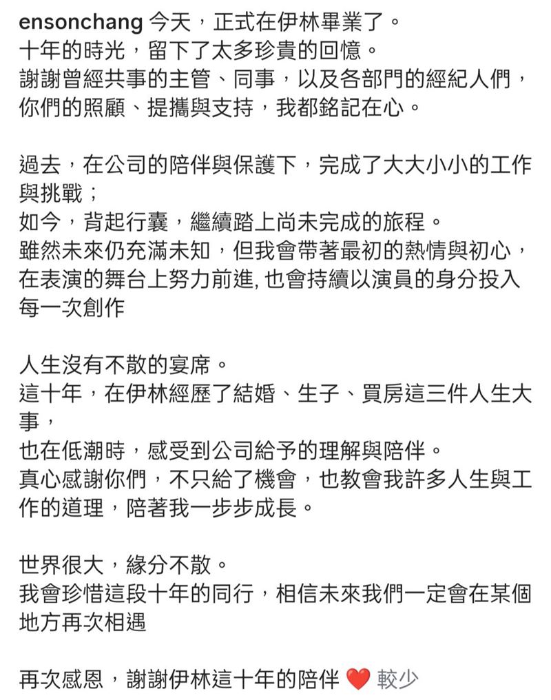 張雁名證實離開伊林娛樂。(圖/翻攝自張雁名IG)