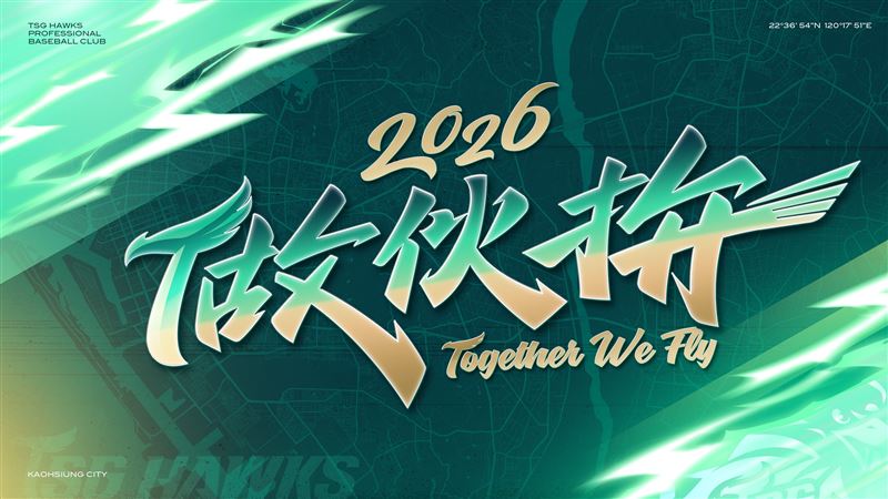 台鋼雄鷹2026年度口號。(圖/台鋼雄鷹提供)