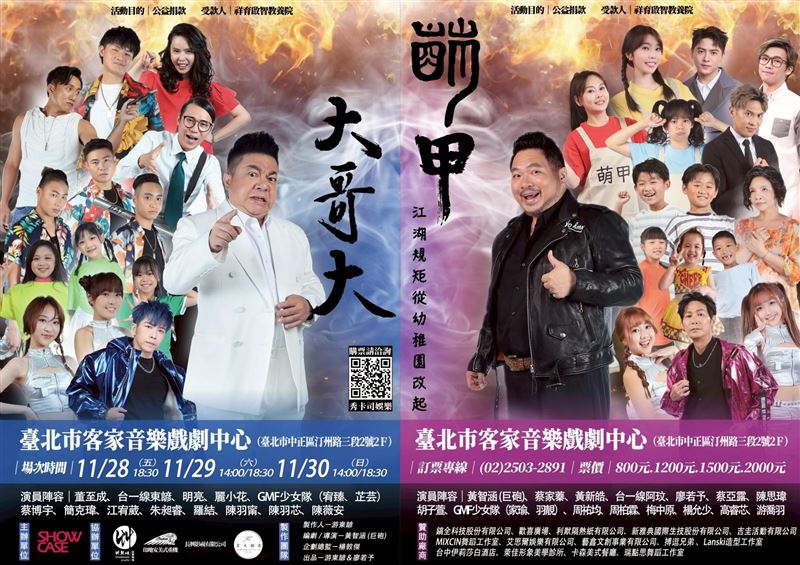《萌甲大哥大》3天5場的演出圓滿落幕。(圖/秀卡司娛樂提供)