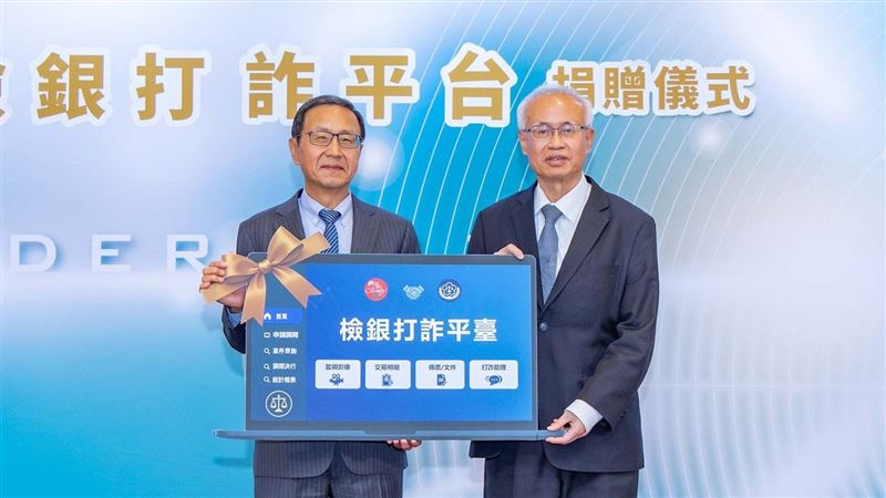 中信銀捐高檢署「檢銀打詐平臺」效率UP