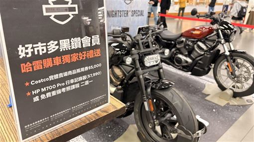 好市多賣哈雷重機！騎膩可退貨？官方回應