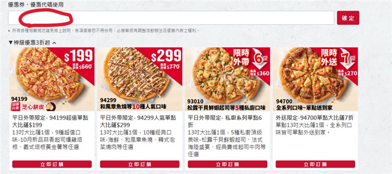在必勝客官網,優惠代碼欄位輸入15596、15696即可找查。(圖/翻攝自必勝客官網)