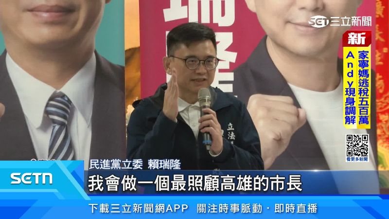 賴瑞隆：「我會做一個最照顧高雄的市長。」