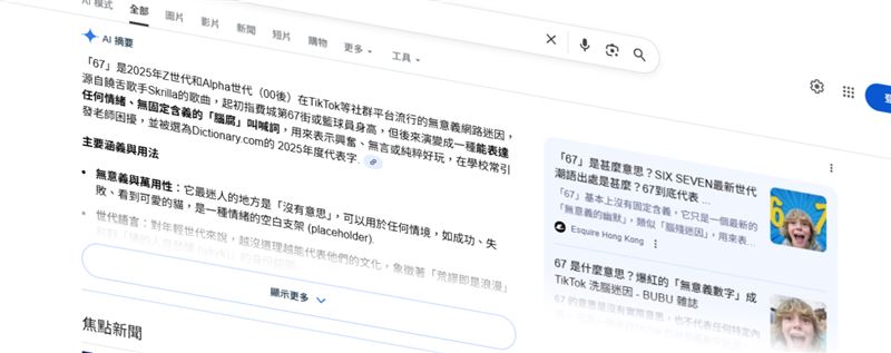 在Google搜尋67，可看到螢幕大幅搖晃。（圖／翻攝自Google）