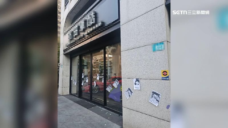 超跑店門口被貼得亂七八糟