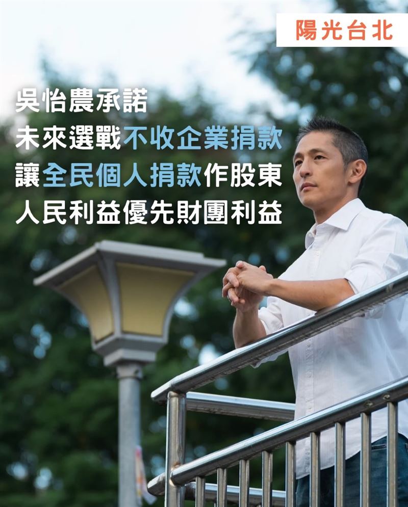 吳怡農公布陽光政治主張。（圖／翻攝自Threads @nong.taiwan）