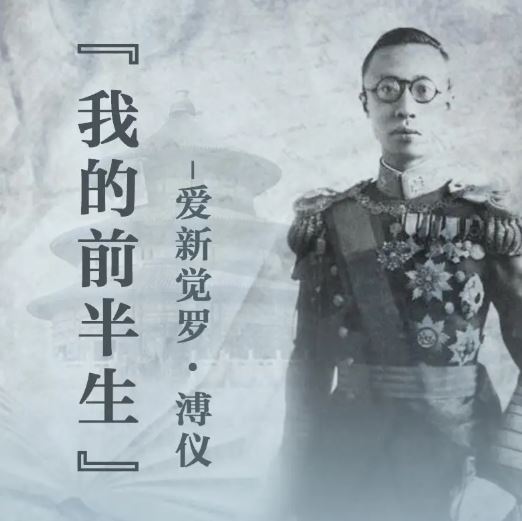 溥儀在《我的前半生》中卻留下重話，認為真正促成清帝退位的關鍵人物，是慶親王奕劻。（圖／翻攝自百度百科）