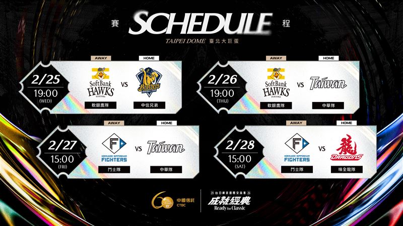 2026台日棒球國際交流賽,明年2月底賽程。(圖/挺悍運動行銷提供)