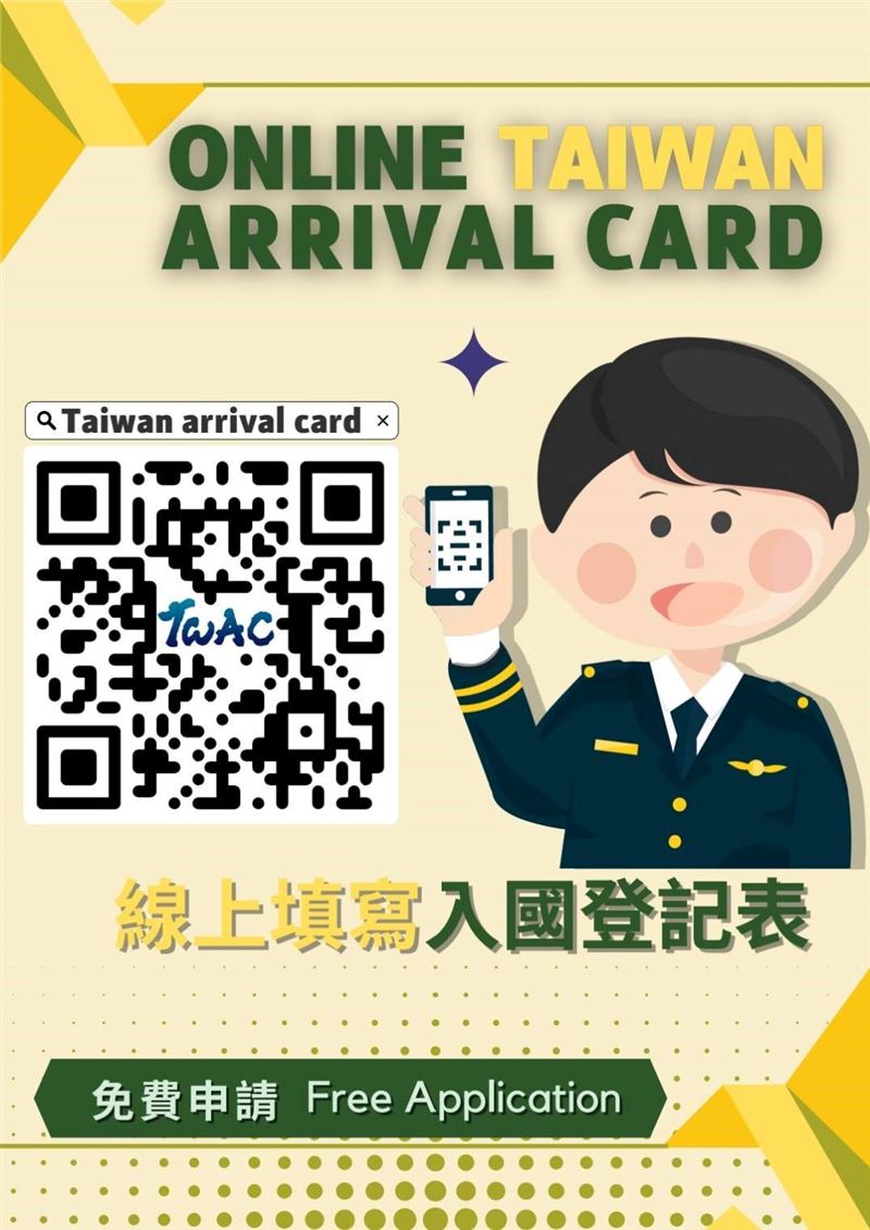 外國旅客入境台灣須於線上填寫入國登記表。（圖／取自移民署官網）