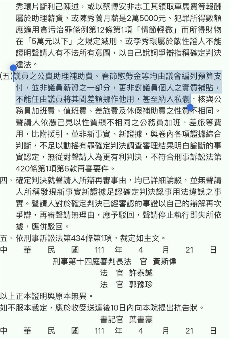 臺灣高等法院刑事裁定111年度聲再字第140號。（圖／翻攝自黃帝穎律師臉書）
