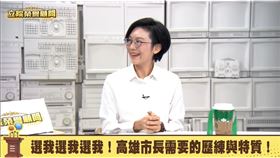 林岱樺感性表示，高雄是她的唯一。（圖／立院榮譽顧問）