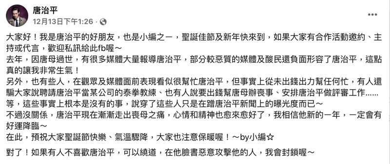 唐治平好友痛批不少人靠他蹭熱度。（圖／翻攝自臉書）