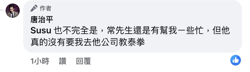 唐治平曝光去年被找去教泰拳的真相。（圖／翻攝自臉書）