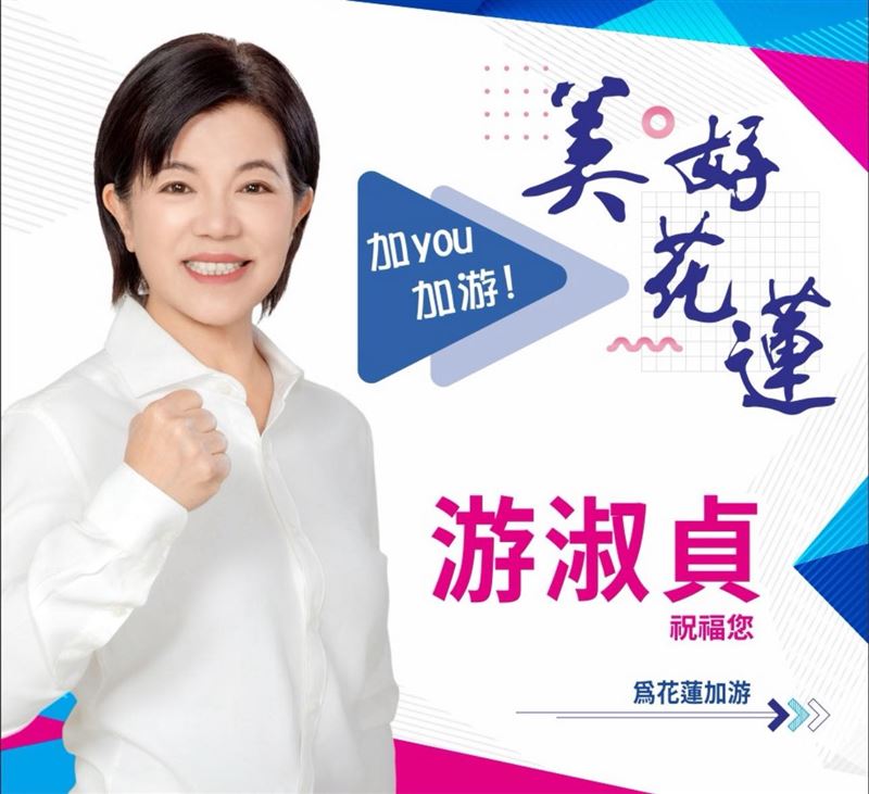花蓮縣長徐榛蔚明年底卸任，吉安鄉長游淑貞正式表態，已準備好承擔更大的責任。（圖／翻攝自游淑貞臉書）