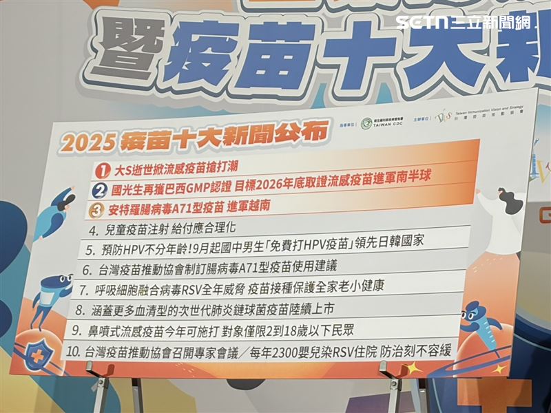 2025疫苗十大新聞。（圖／記者簡浩正攝影）