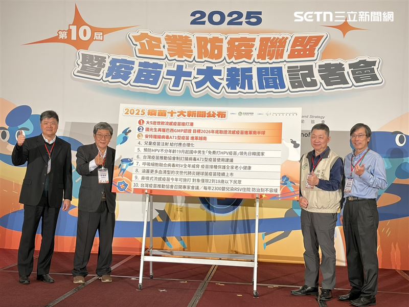 台灣疫苗推動協會今公布「2025疫苗十大新聞」，議題涵蓋腸病毒、流感、HPV、RSV、肺炎鏈球菌及次世代疫苗科技。（圖／記者簡浩正攝影）