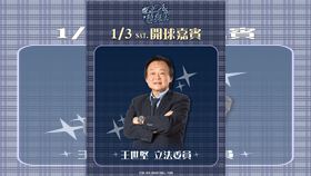 王世堅從從容容開球　特攻盼對手連滾帶爬