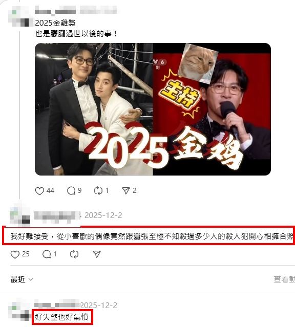 網友甚至說蘇有朋不是我認識的乖乖虎了。（圖／翻攝自Threads）