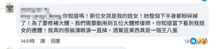 女清潔員舅舅曝光慘況「下半身全碎」，需要5個修復師修補大體。（圖／翻攝林依婷臉書）