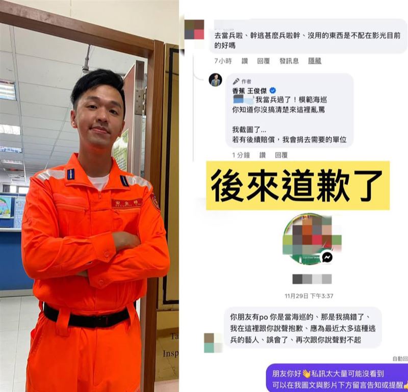 網友向王俊傑道歉。（圖／翻攝自臉書）